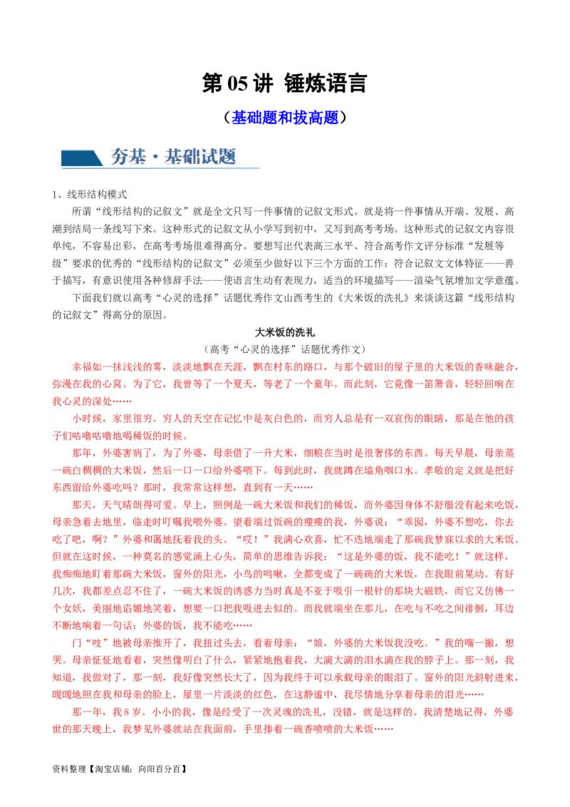 第05讲锤炼语言（练习）（解析版）_01高考语文_新高考复习资料_2024年新高考资料_一轮复习资料_高考语文一轮复习讲练测（课件+讲义+练习）（新高考）_第四部分写作