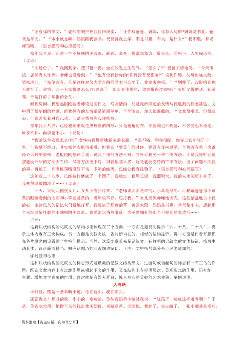 第05讲锤炼语言（练习）（解析版）_01高考语文_新高考复习资料_2024年新高考资料_一轮复习资料_高考语文一轮复习讲练测（课件+讲义+练习）（新高考）_第四部分写作