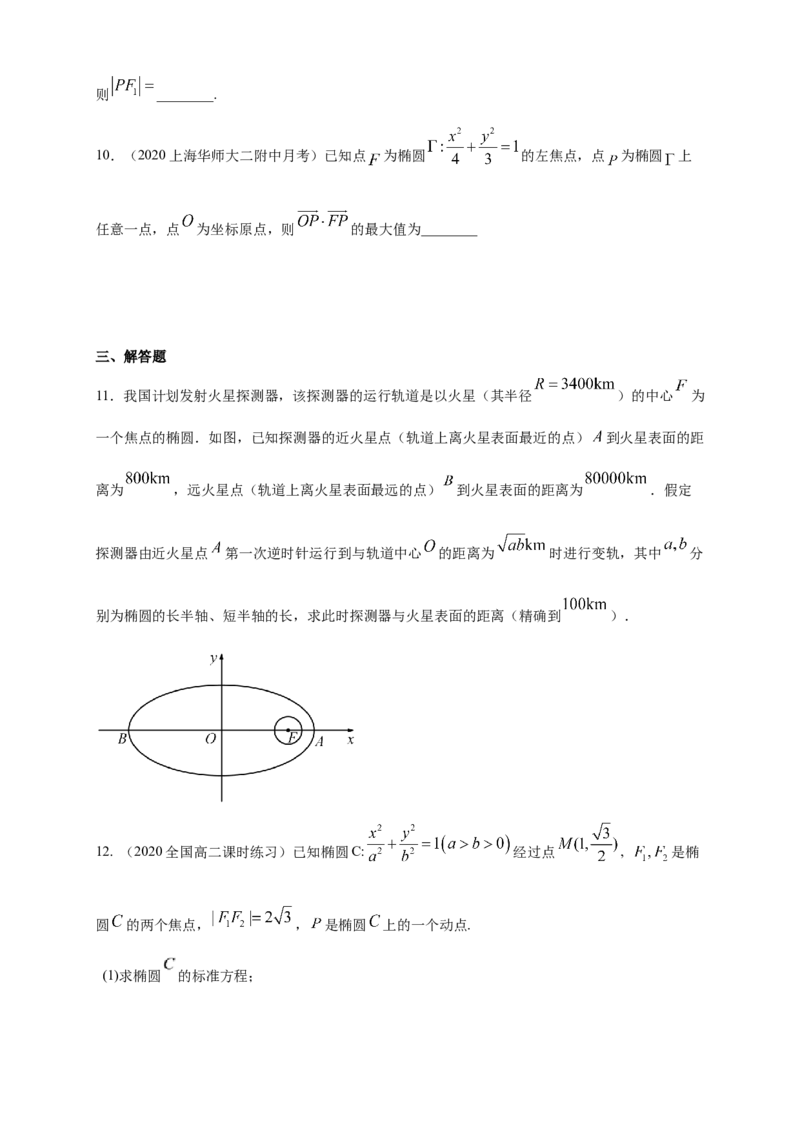新教材精创3.1.2椭圆的简单几何性质（2）-A基础练（学生版）_高中九科知识点归纳。_人教版高中Word电子版试卷练习试题知识点全科_高中数学试卷习题_数学选修_选修1