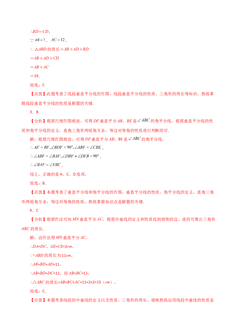 专题13.6线段垂直平分线（直通中考）-（人教版）_初中数学_八年级数学上册（人教版）_专题突破练习-V4_2024版