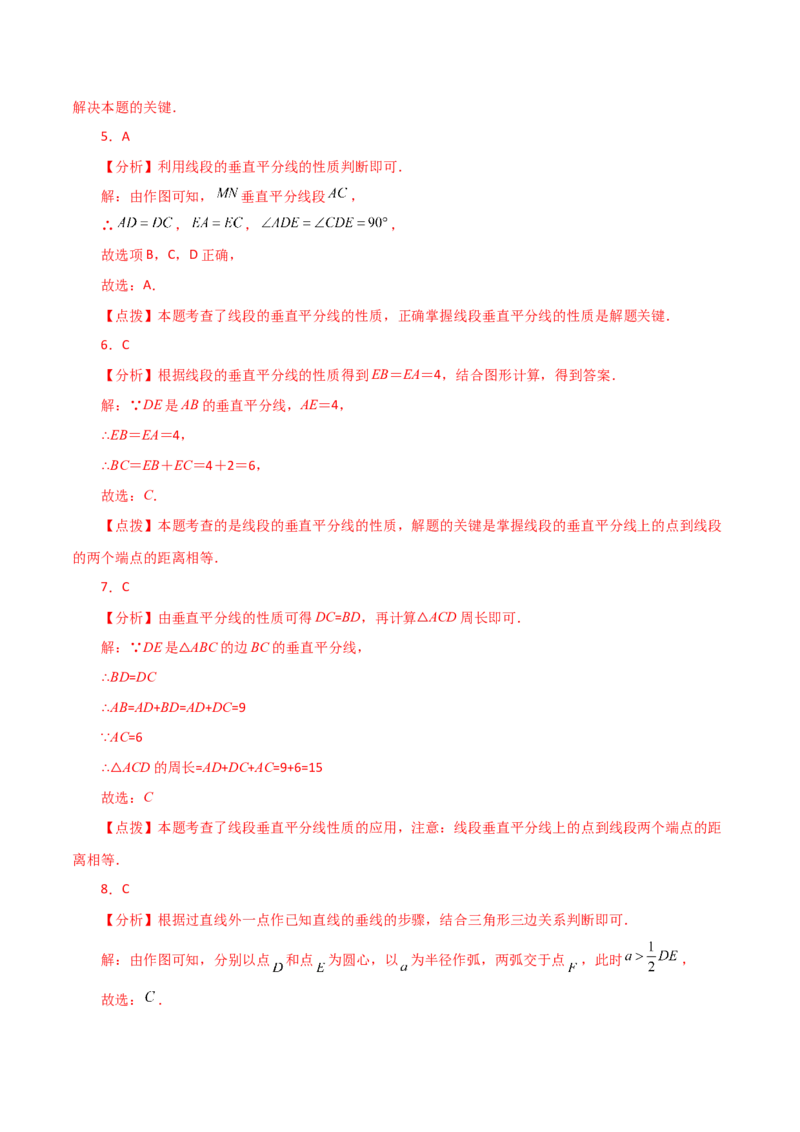 专题13.6线段垂直平分线（直通中考）-（人教版）_初中数学_八年级数学上册（人教版）_专题突破练习-V4_2024版