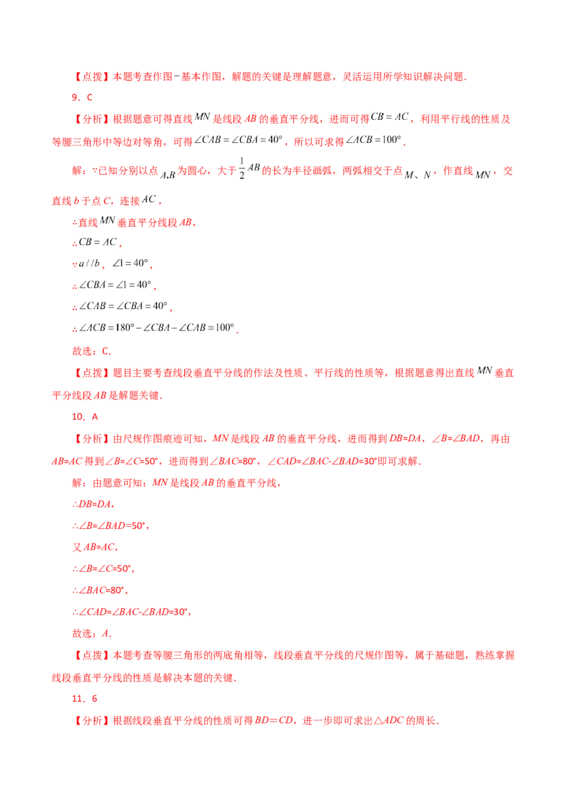 专题13.6线段垂直平分线（直通中考）-（人教版）_初中数学_八年级数学上册（人教版）_专题突破练习-V4_2024版