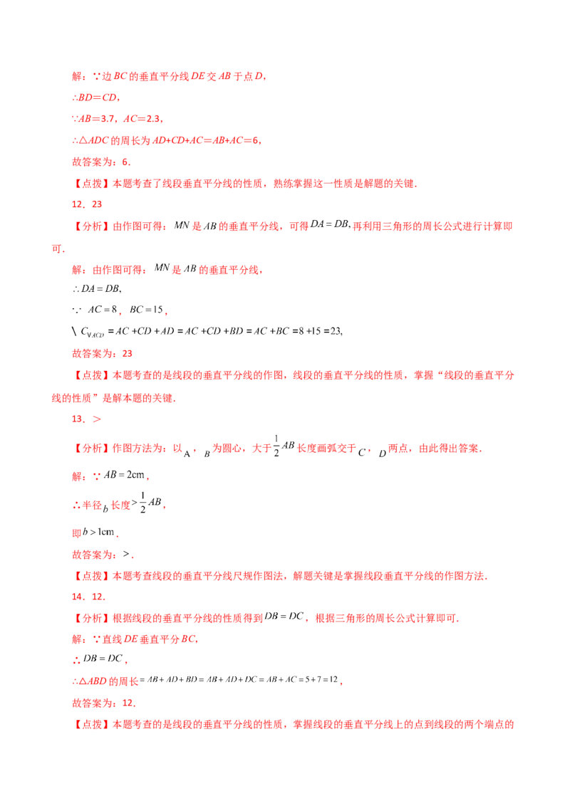 专题13.6线段垂直平分线（直通中考）-（人教版）_初中数学_八年级数学上册（人教版）_专题突破练习-V4_2024版