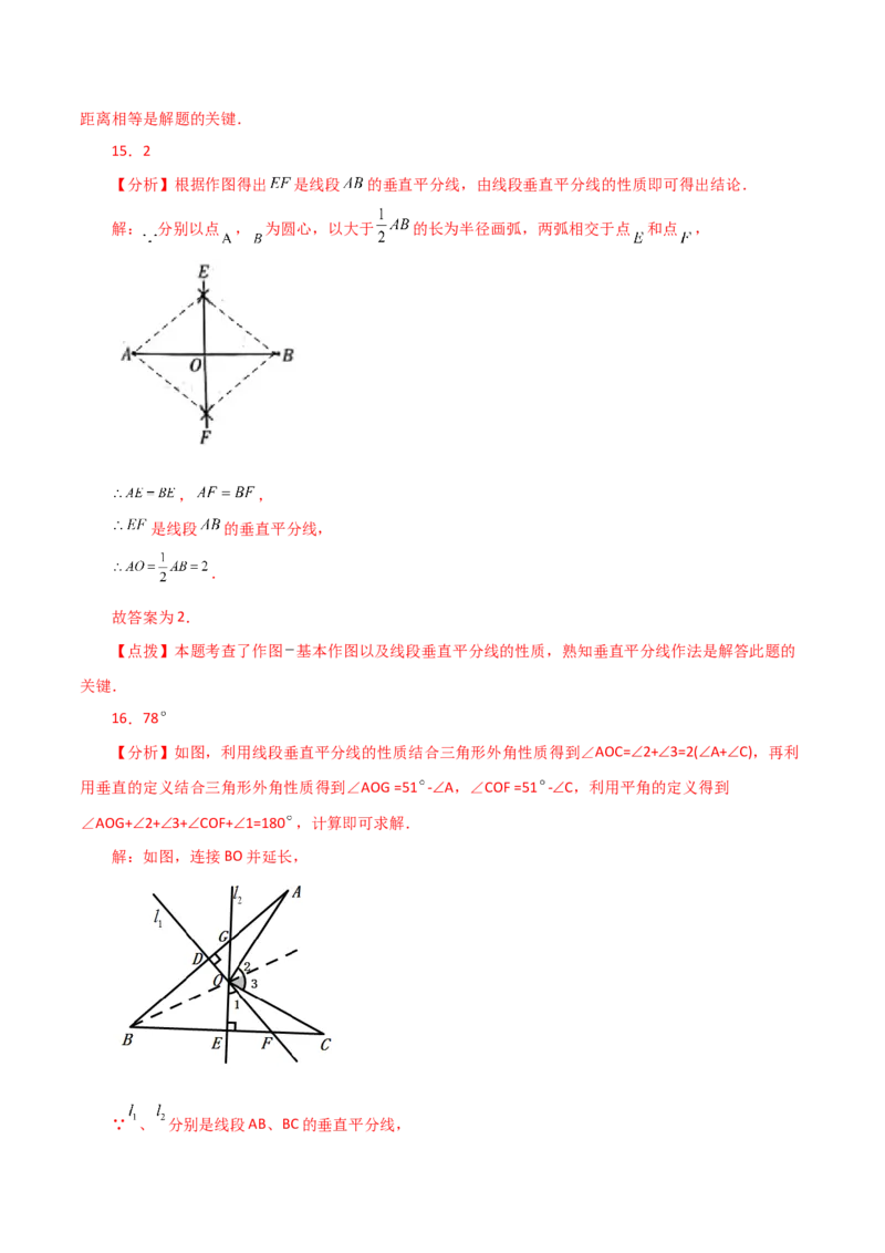 专题13.6线段垂直平分线（直通中考）-（人教版）_初中数学_八年级数学上册（人教版）_专题突破练习-V4_2024版