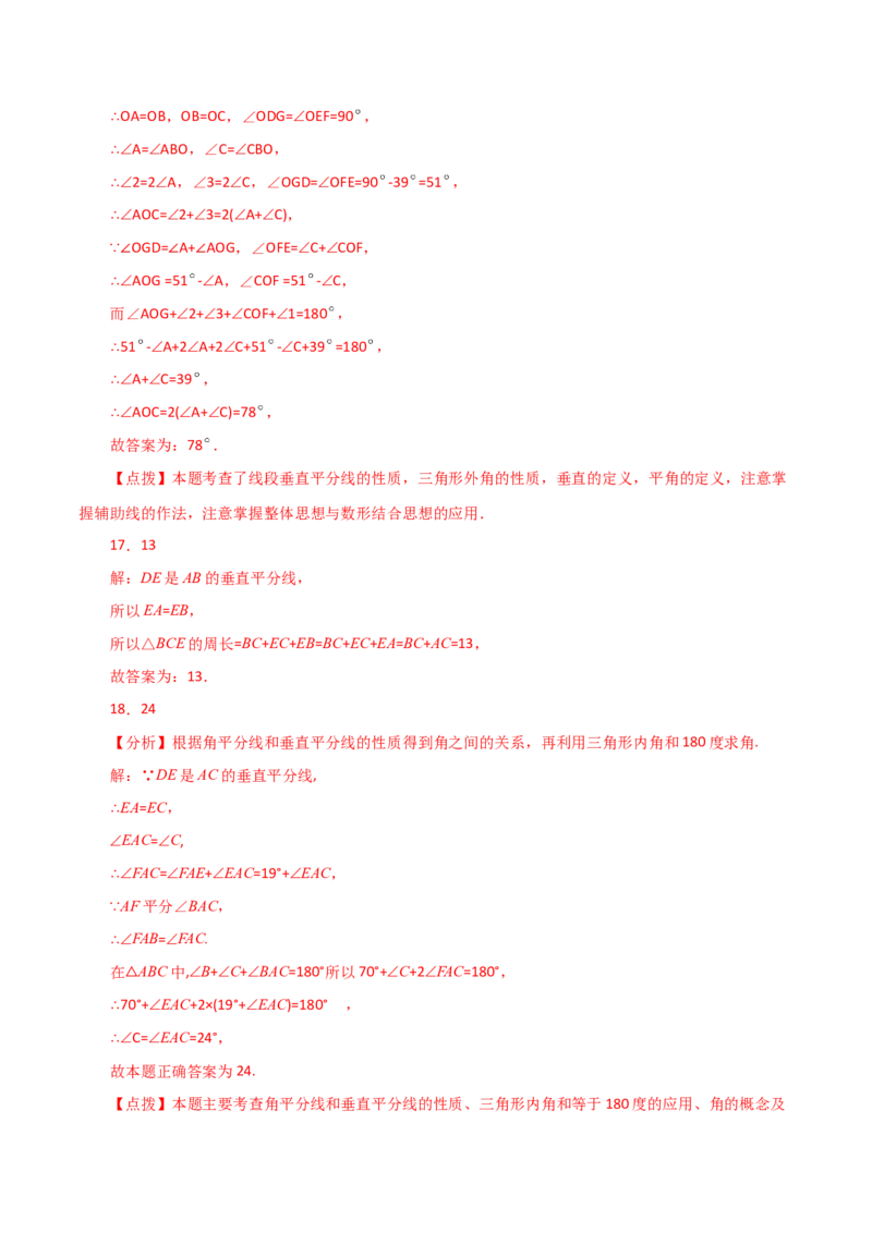 专题13.6线段垂直平分线（直通中考）-（人教版）_初中数学_八年级数学上册（人教版）_专题突破练习-V4_2024版