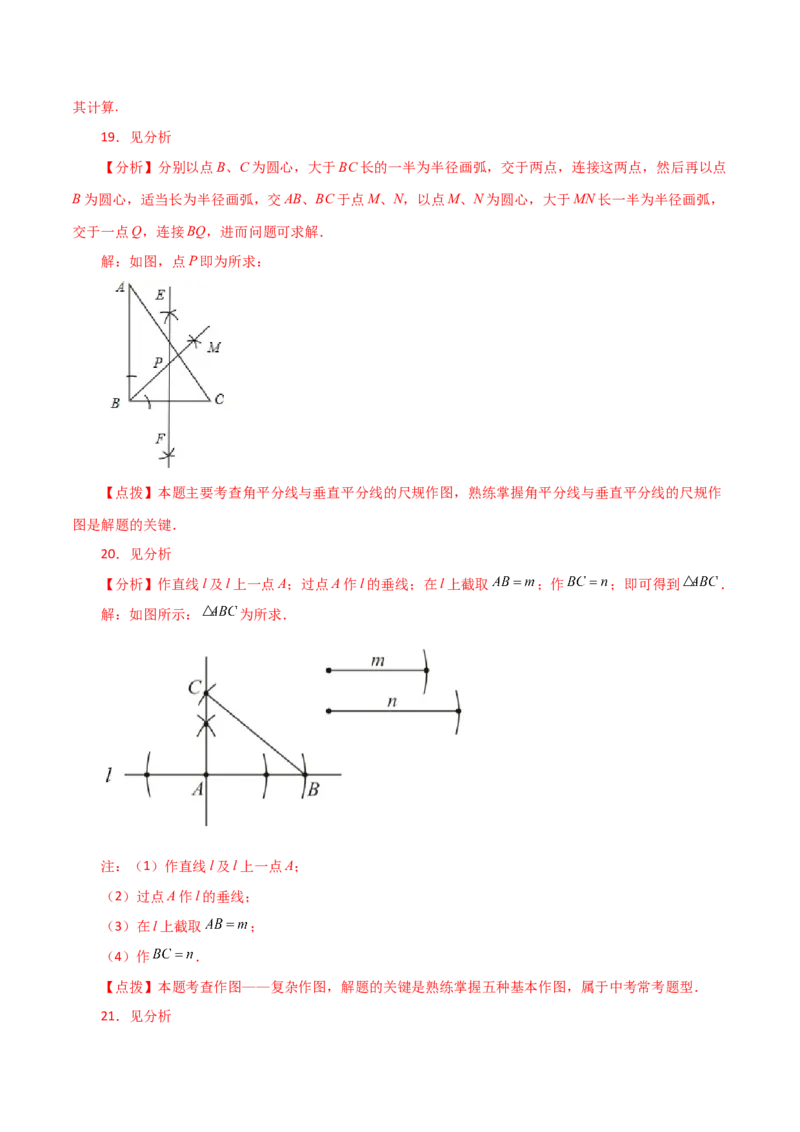 专题13.6线段垂直平分线（直通中考）-（人教版）_初中数学_八年级数学上册（人教版）_专题突破练习-V4_2024版
