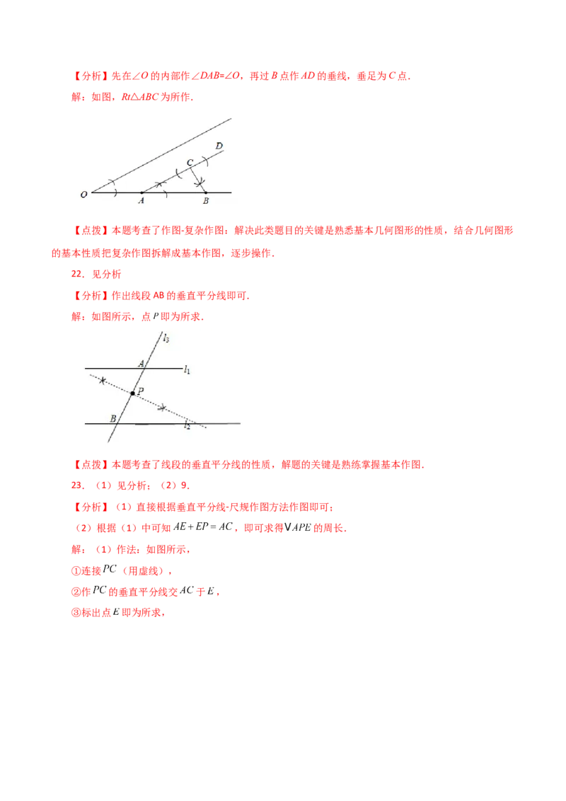 专题13.6线段垂直平分线（直通中考）-（人教版）_初中数学_八年级数学上册（人教版）_专题突破练习-V4_2024版