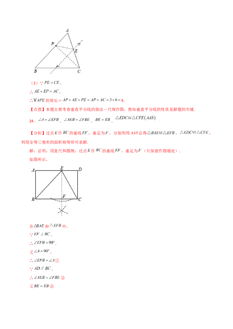 专题13.6线段垂直平分线（直通中考）-（人教版）_初中数学_八年级数学上册（人教版）_专题突破练习-V4_2024版