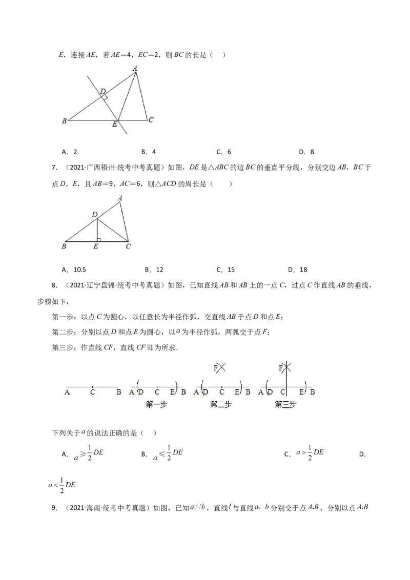 专题13.6线段垂直平分线（直通中考）-（人教版）_初中数学_八年级数学上册（人教版）_专题突破练习-V4_2024版