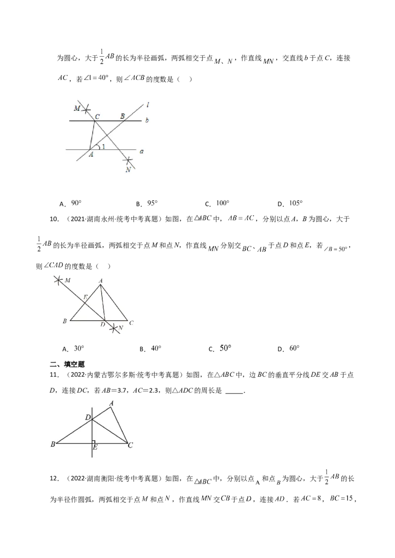 专题13.6线段垂直平分线（直通中考）-（人教版）_初中数学_八年级数学上册（人教版）_专题突破练习-V4_2024版
