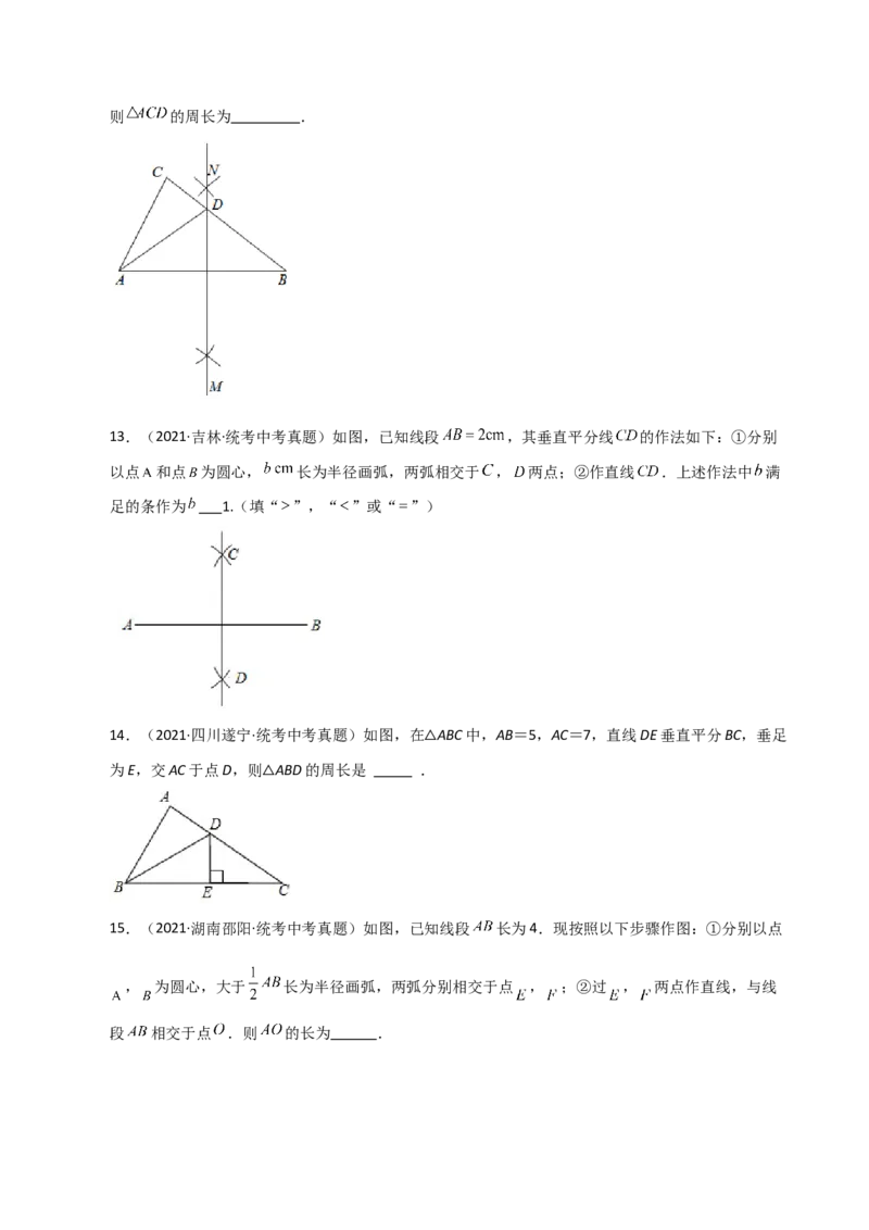 专题13.6线段垂直平分线（直通中考）-（人教版）_初中数学_八年级数学上册（人教版）_专题突破练习-V4_2024版