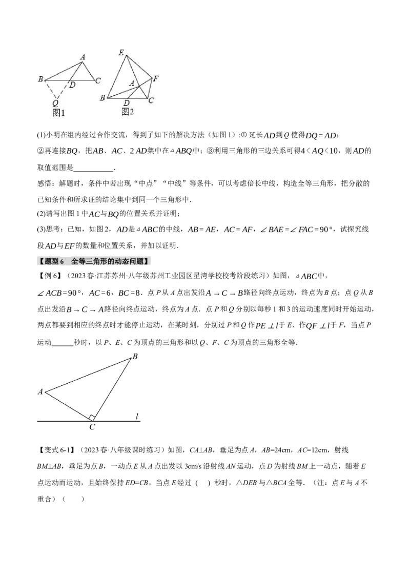 专题12.7全等三角形章末八大题型总结（拔尖篇）（人教版）（学生版）_初中数学_八年级数学上册（人教版）_母题专项-U66_2024版