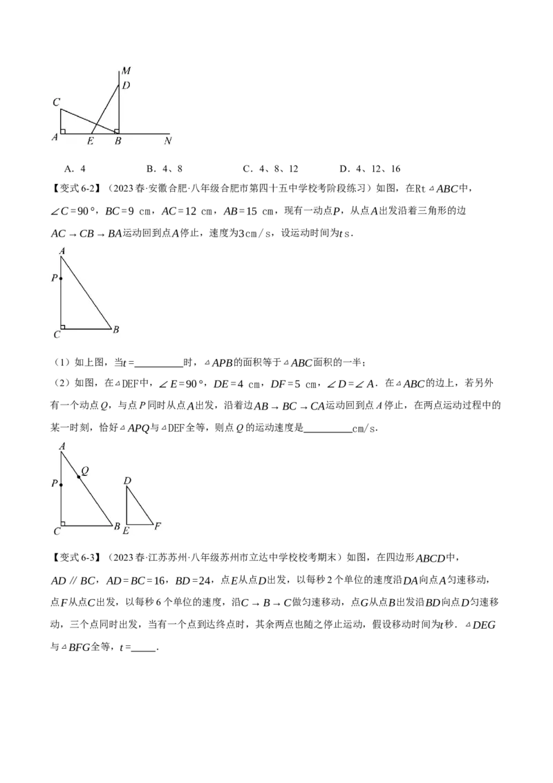 专题12.7全等三角形章末八大题型总结（拔尖篇）（人教版）（学生版）_初中数学_八年级数学上册（人教版）_母题专项-U66_2024版