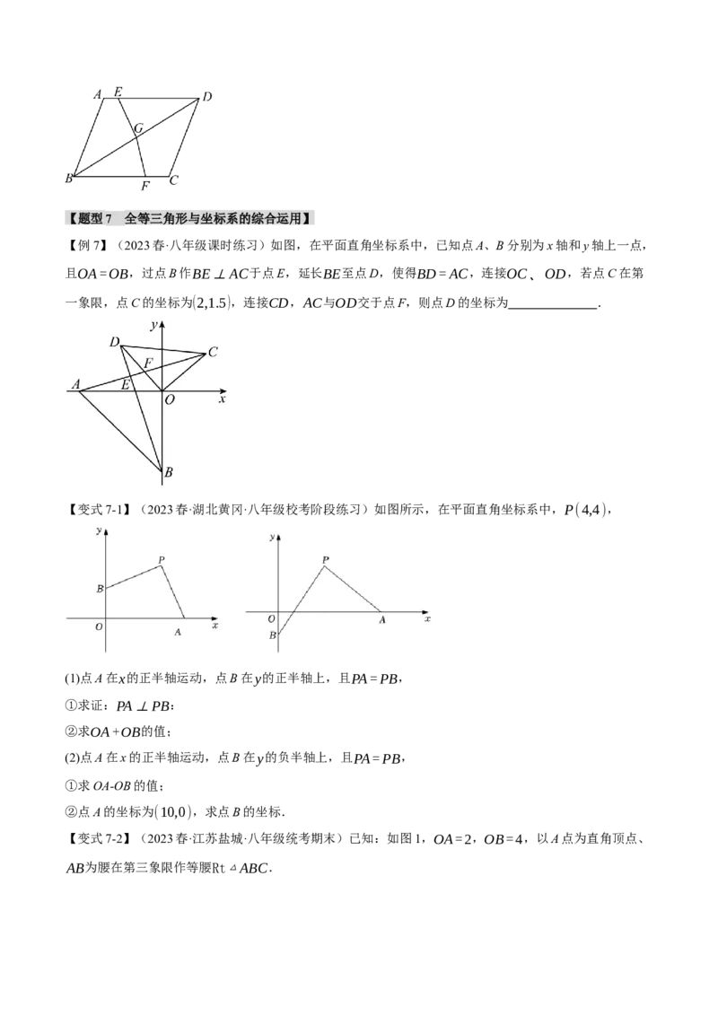 专题12.7全等三角形章末八大题型总结（拔尖篇）（人教版）（学生版）_初中数学_八年级数学上册（人教版）_母题专项-U66_2024版