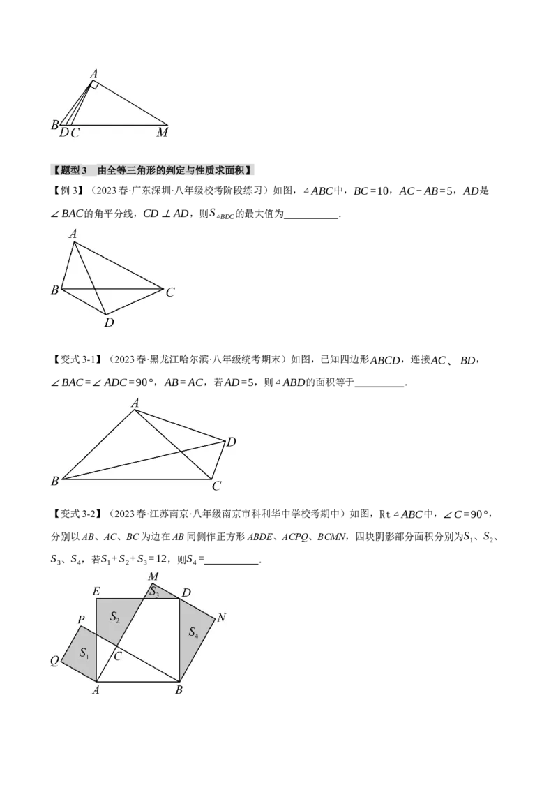 专题12.7全等三角形章末八大题型总结（拔尖篇）（人教版）（学生版）_初中数学_八年级数学上册（人教版）_母题专项-U66_2024版