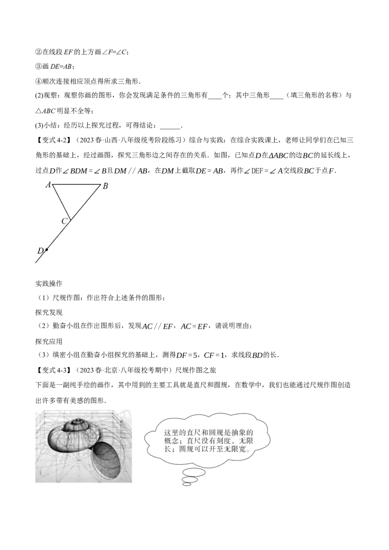 专题12.7全等三角形章末八大题型总结（拔尖篇）（人教版）（学生版）_初中数学_八年级数学上册（人教版）_母题专项-U66_2024版