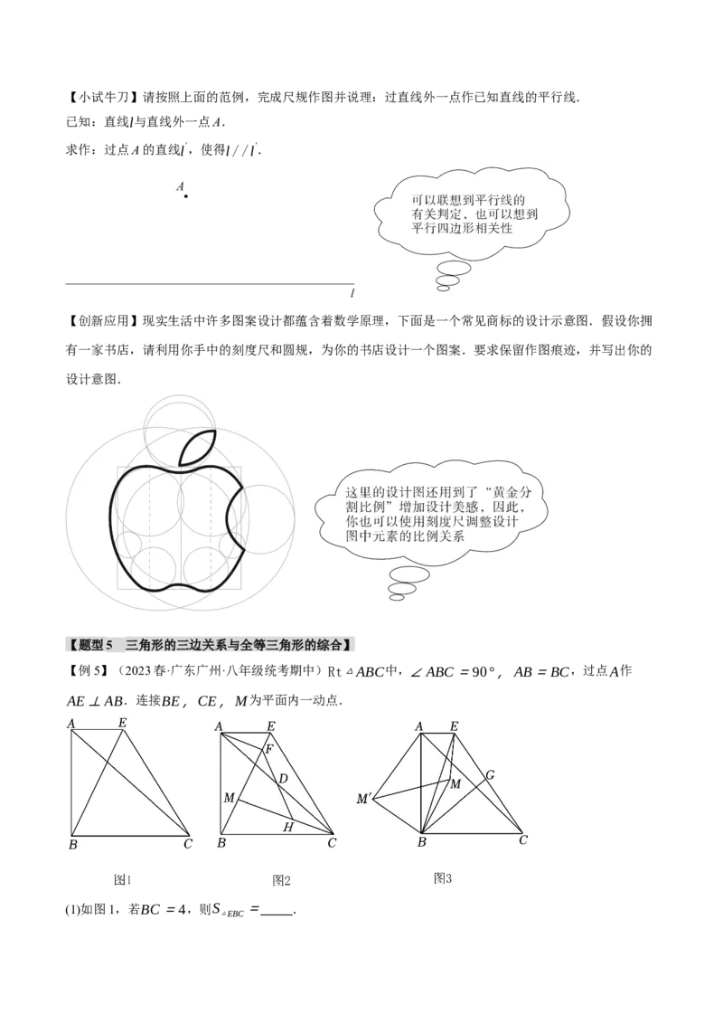 专题12.7全等三角形章末八大题型总结（拔尖篇）（人教版）（学生版）_初中数学_八年级数学上册（人教版）_母题专项-U66_2024版