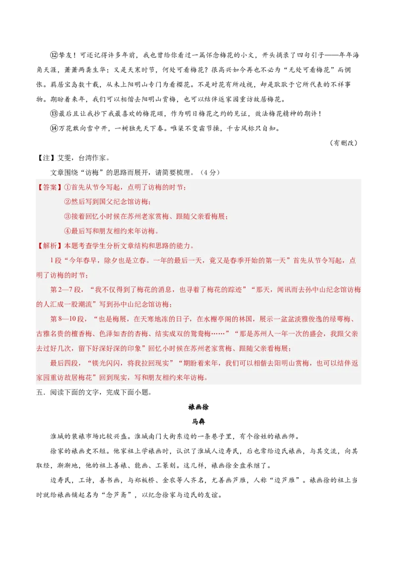 考点巩固卷16赏析结构（解析版）_01高考语文_5.22025年新高考资料_2025年高考语文一轮复习考点通关卷（新高考通用）