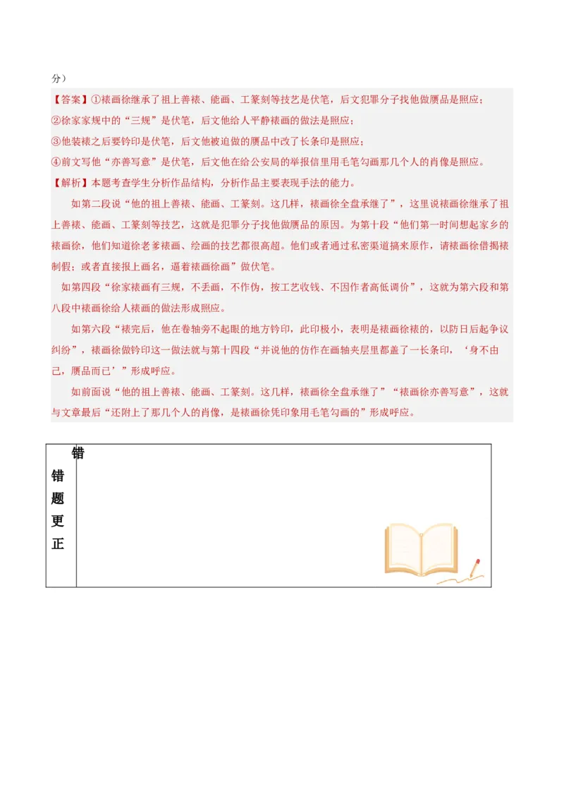 考点巩固卷16赏析结构（解析版）_01高考语文_5.22025年新高考资料_2025年高考语文一轮复习考点通关卷（新高考通用）