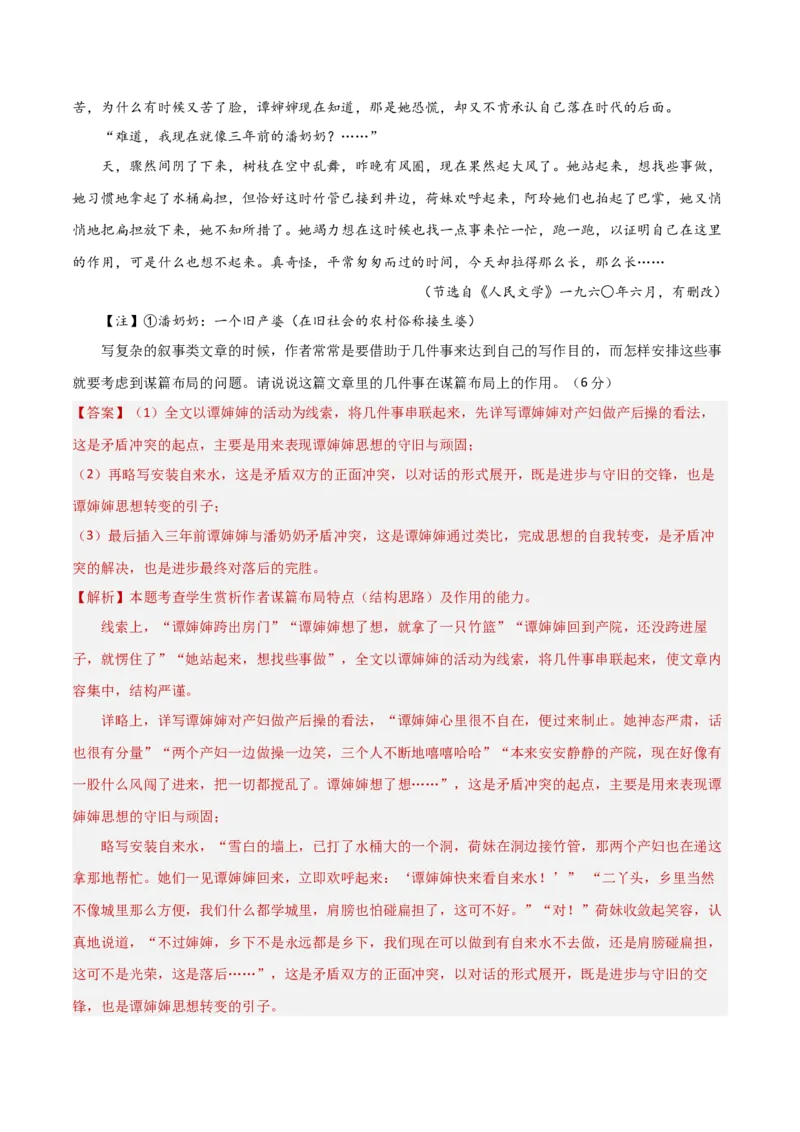 考点巩固卷16赏析结构（解析版）_01高考语文_5.22025年新高考资料_2025年高考语文一轮复习考点通关卷（新高考通用）