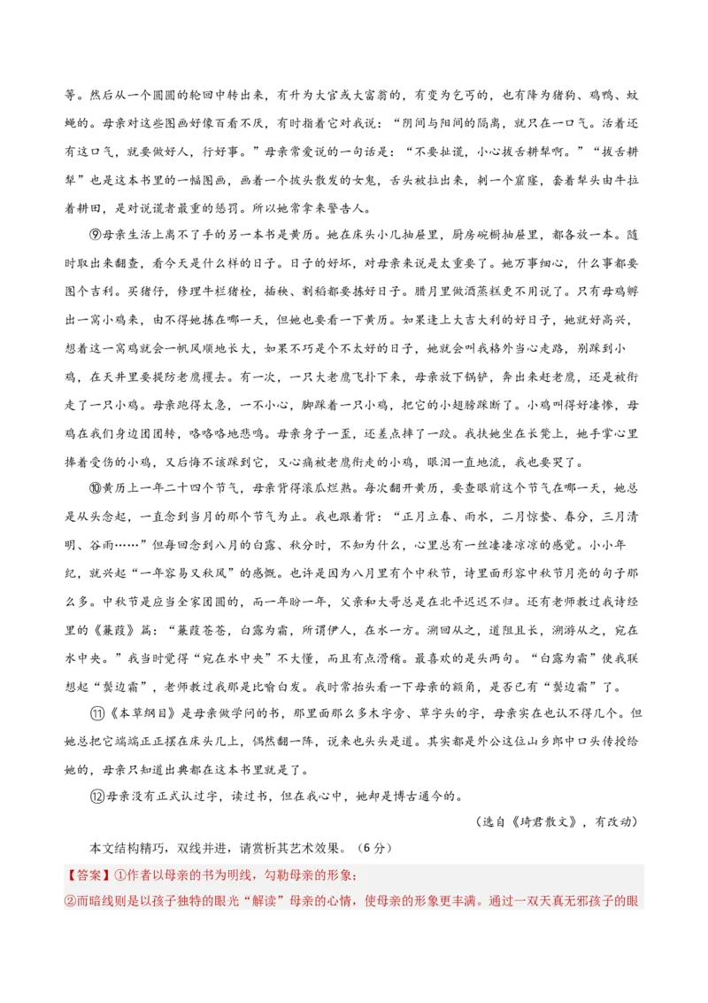 考点巩固卷16赏析结构（解析版）_01高考语文_5.22025年新高考资料_2025年高考语文一轮复习考点通关卷（新高考通用）