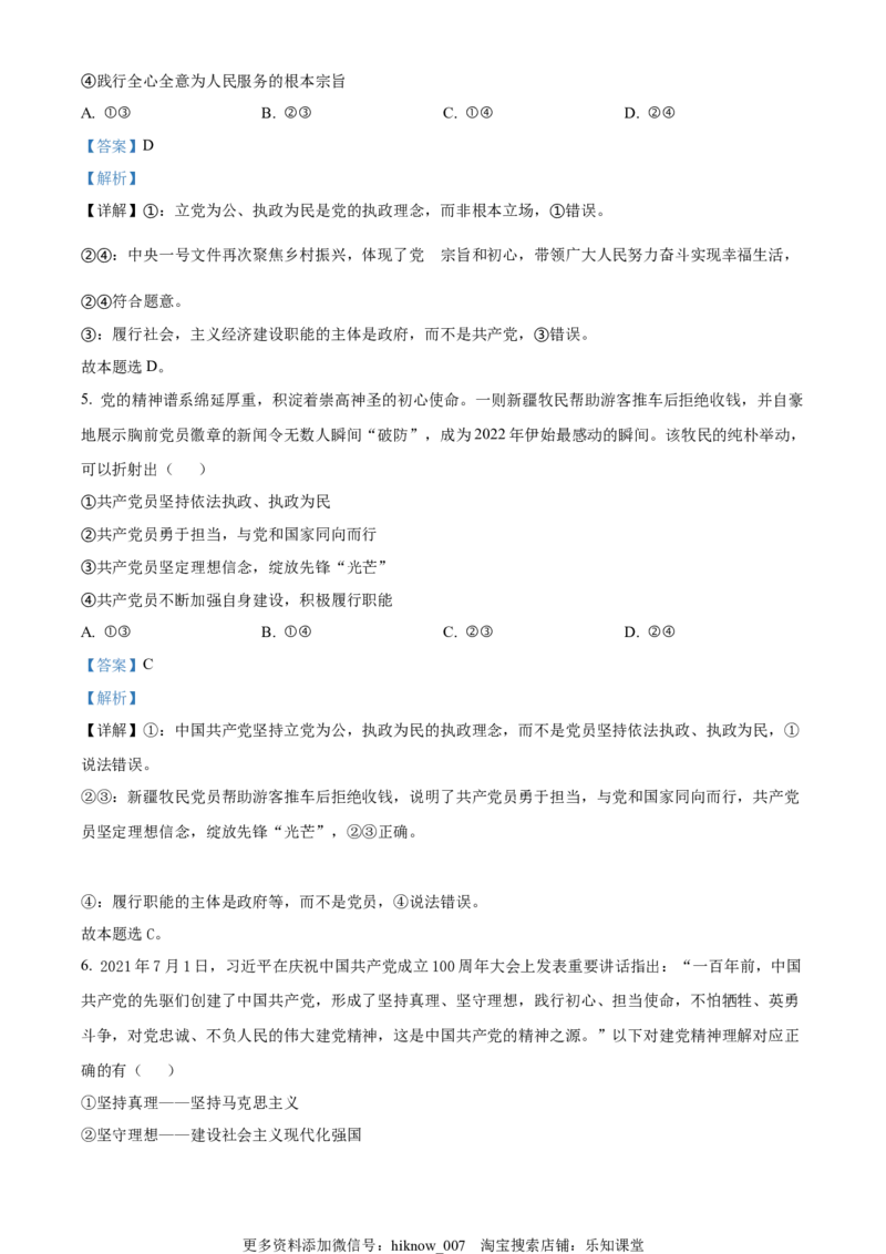 高一下学期期中考试政治试题（解析版）_高中九科知识点归纳。_人教版高中Word电子版试卷练习试题知识点全科_高中政治试卷习题_政治必修_必修3_高一下学期期中考试政治试题