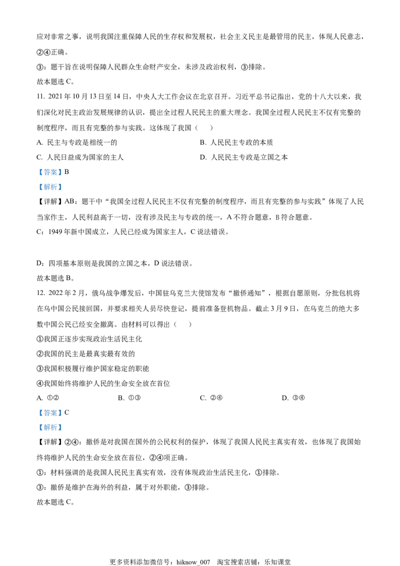 高一下学期期中考试政治试题（解析版）_高中九科知识点归纳。_人教版高中Word电子版试卷练习试题知识点全科_高中政治试卷习题_政治必修_必修3_高一下学期期中考试政治试题