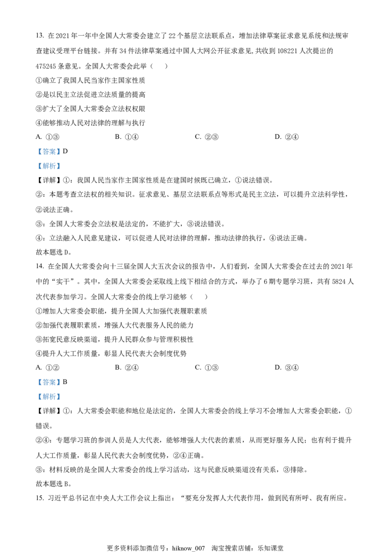 高一下学期期中考试政治试题（解析版）_高中九科知识点归纳。_人教版高中Word电子版试卷练习试题知识点全科_高中政治试卷习题_政治必修_必修3_高一下学期期中考试政治试题