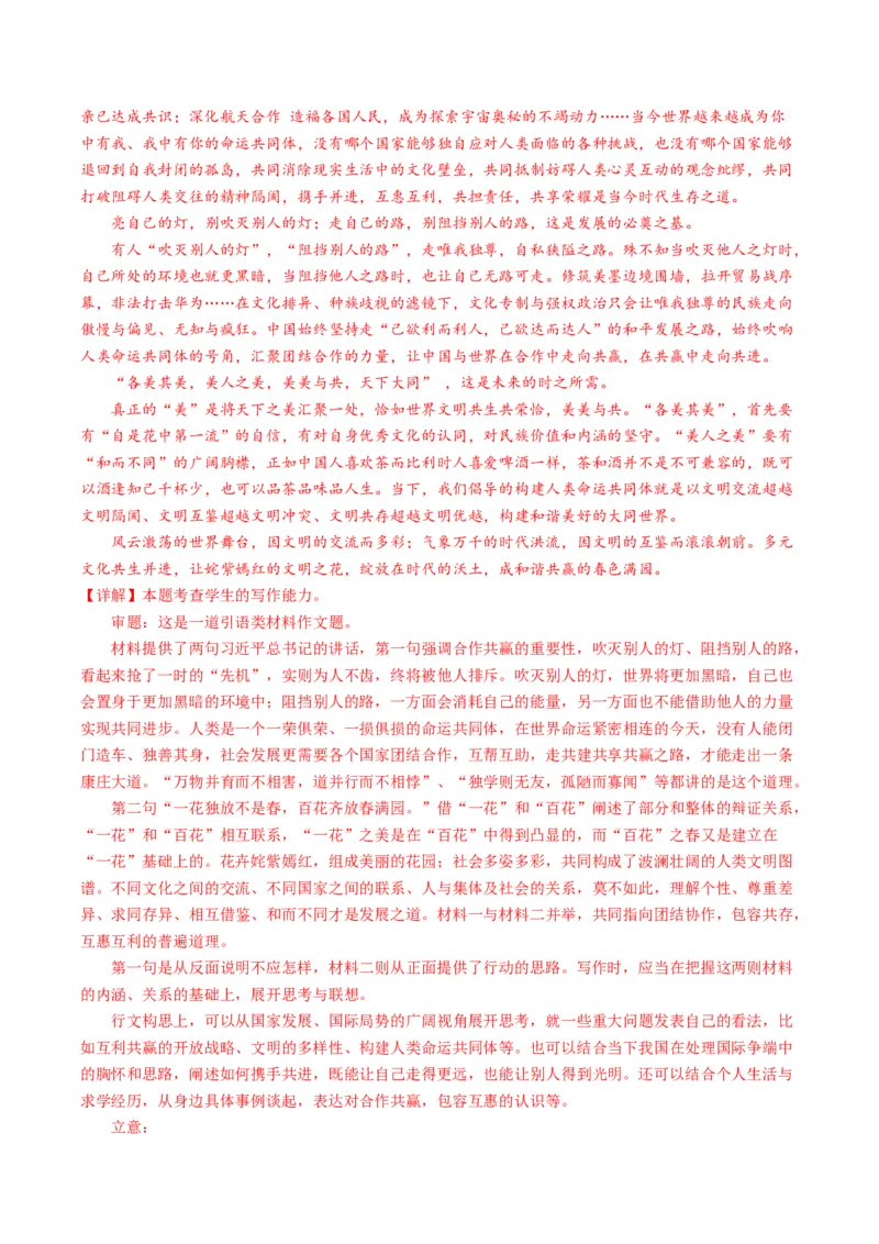 04学写观后心得（实例导写）（统编版必修下册）_高语_高中语文_必修下册_单元写作_第二单元