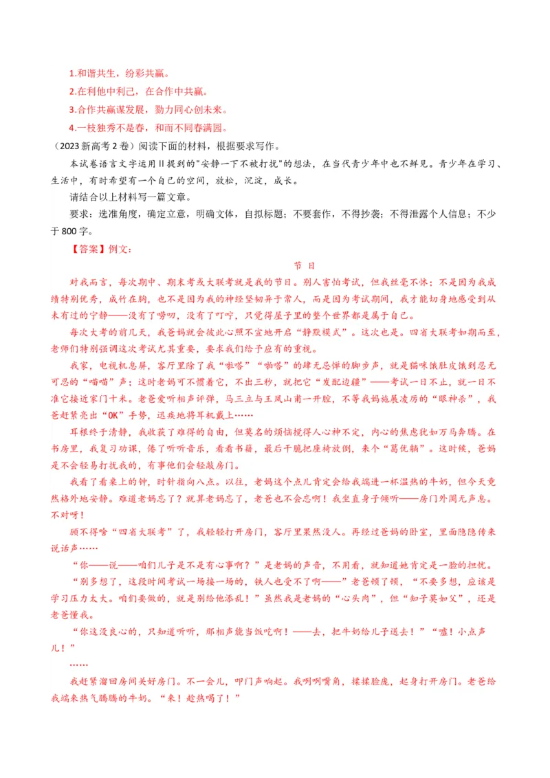 04学写观后心得（实例导写）（统编版必修下册）_高语_高中语文_必修下册_单元写作_第二单元