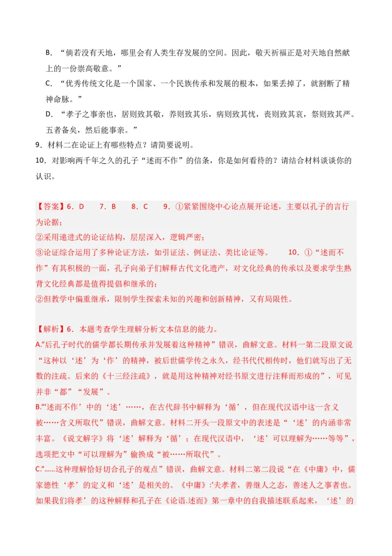 第3节信息类文本阅读主观题-口袋书2024年高考语文一轮复习知识清单（全国通用）（解析版）_01高考语文_通用版（老高考）复习资料_2024年复习资料_第2章信息类文本阅读