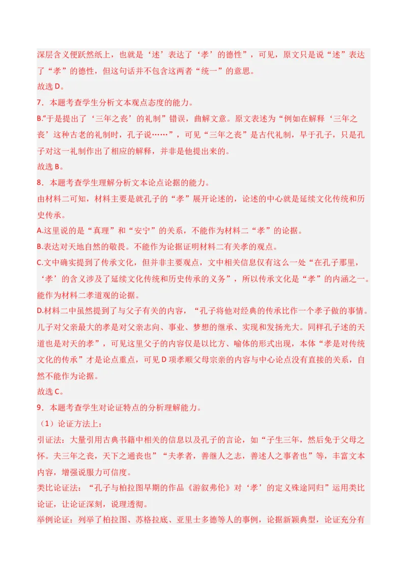 第3节信息类文本阅读主观题-口袋书2024年高考语文一轮复习知识清单（全国通用）（解析版）_01高考语文_通用版（老高考）复习资料_2024年复习资料_第2章信息类文本阅读