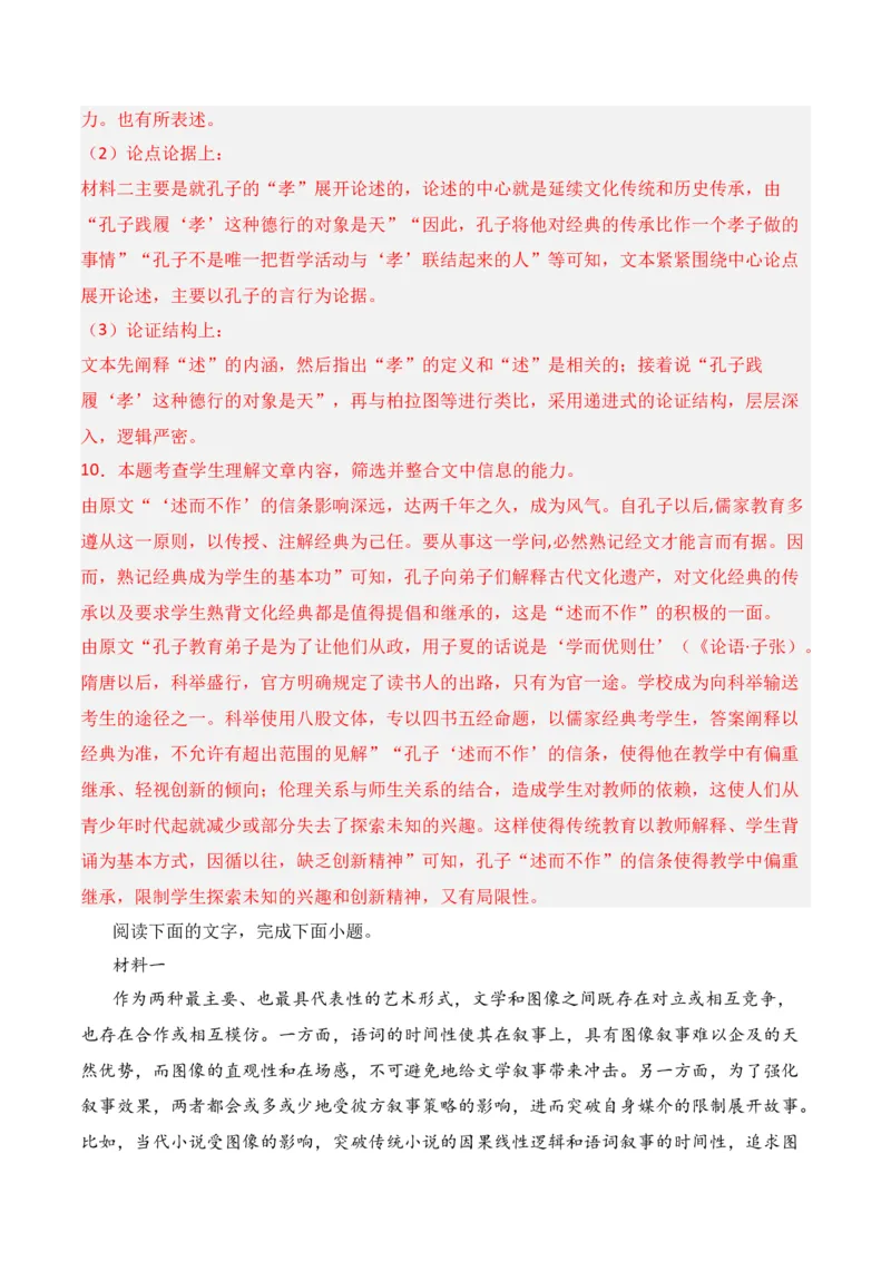 第3节信息类文本阅读主观题-口袋书2024年高考语文一轮复习知识清单（全国通用）（解析版）_01高考语文_通用版（老高考）复习资料_2024年复习资料_第2章信息类文本阅读