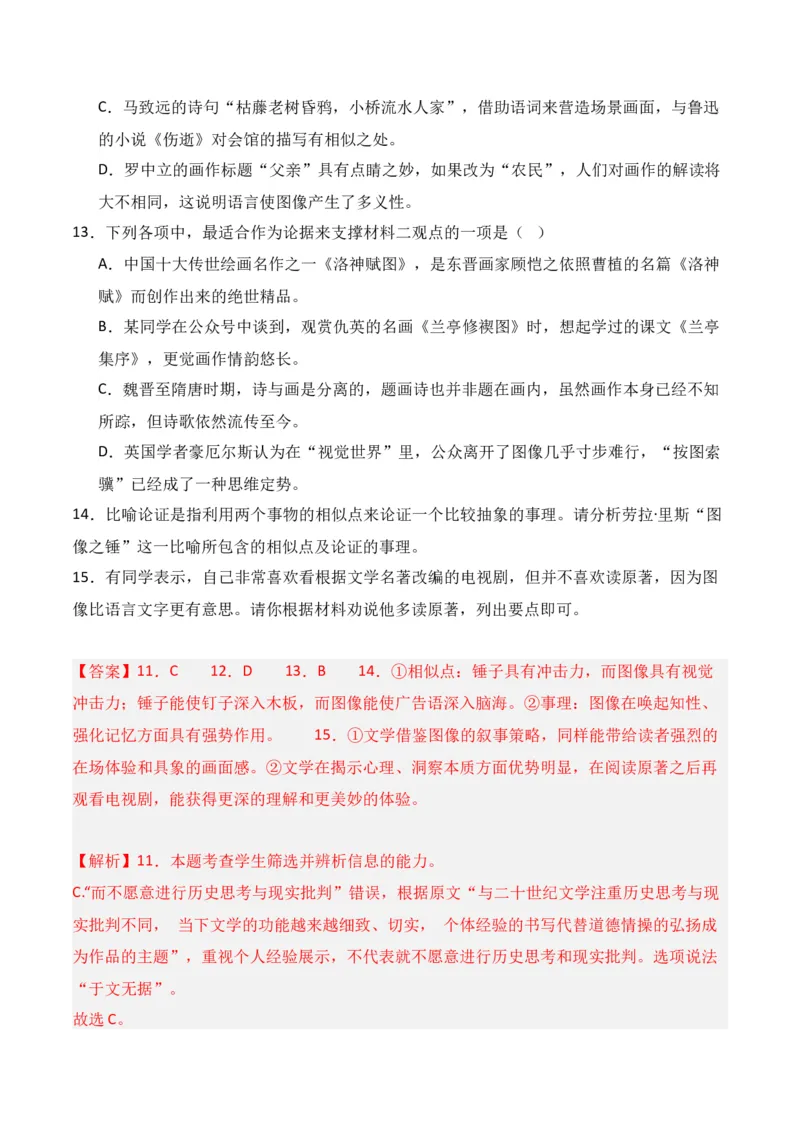 第3节信息类文本阅读主观题-口袋书2024年高考语文一轮复习知识清单（全国通用）（解析版）_01高考语文_通用版（老高考）复习资料_2024年复习资料_第2章信息类文本阅读