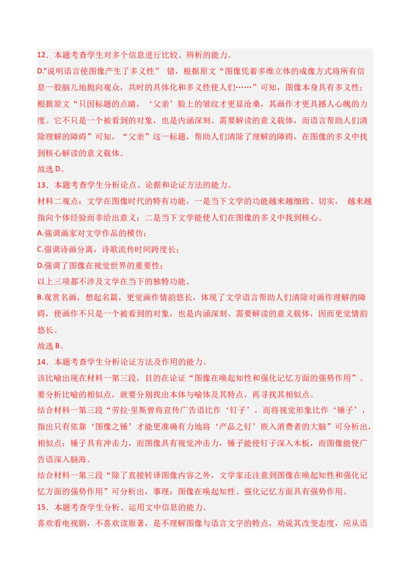 第3节信息类文本阅读主观题-口袋书2024年高考语文一轮复习知识清单（全国通用）（解析版）_01高考语文_通用版（老高考）复习资料_2024年复习资料_第2章信息类文本阅读