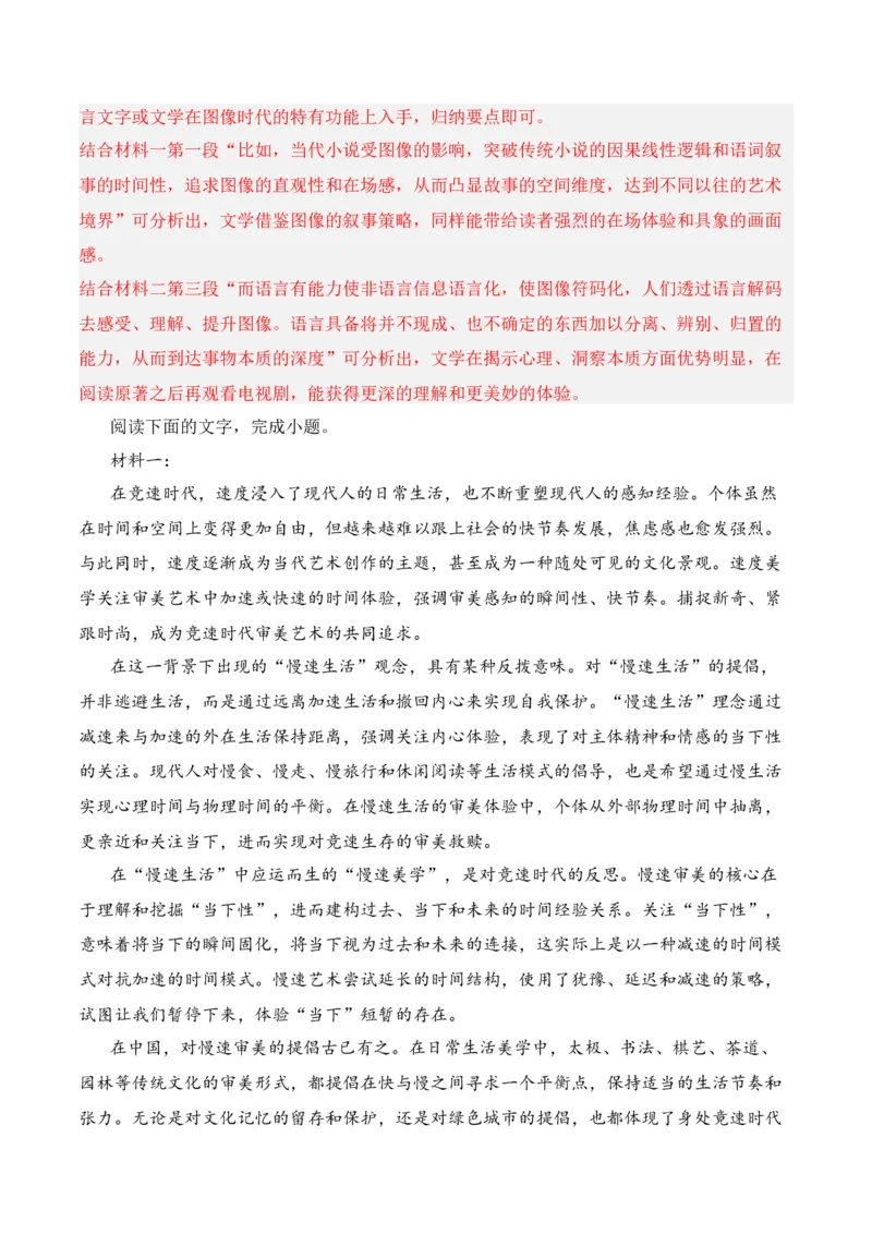 第3节信息类文本阅读主观题-口袋书2024年高考语文一轮复习知识清单（全国通用）（解析版）_01高考语文_通用版（老高考）复习资料_2024年复习资料_第2章信息类文本阅读