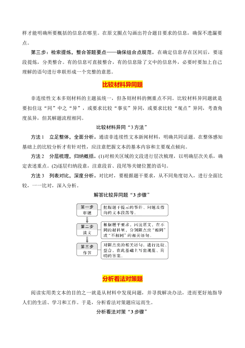 第3节信息类文本阅读主观题-口袋书2024年高考语文一轮复习知识清单（全国通用）（解析版）_01高考语文_通用版（老高考）复习资料_2024年复习资料_第2章信息类文本阅读