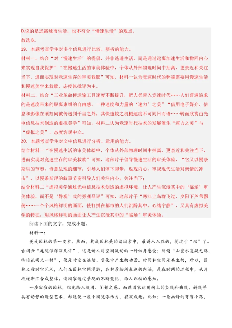 第3节信息类文本阅读主观题-口袋书2024年高考语文一轮复习知识清单（全国通用）（解析版）_01高考语文_通用版（老高考）复习资料_2024年复习资料_第2章信息类文本阅读