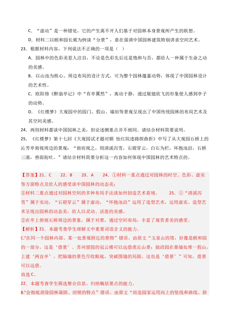 第3节信息类文本阅读主观题-口袋书2024年高考语文一轮复习知识清单（全国通用）（解析版）_01高考语文_通用版（老高考）复习资料_2024年复习资料_第2章信息类文本阅读