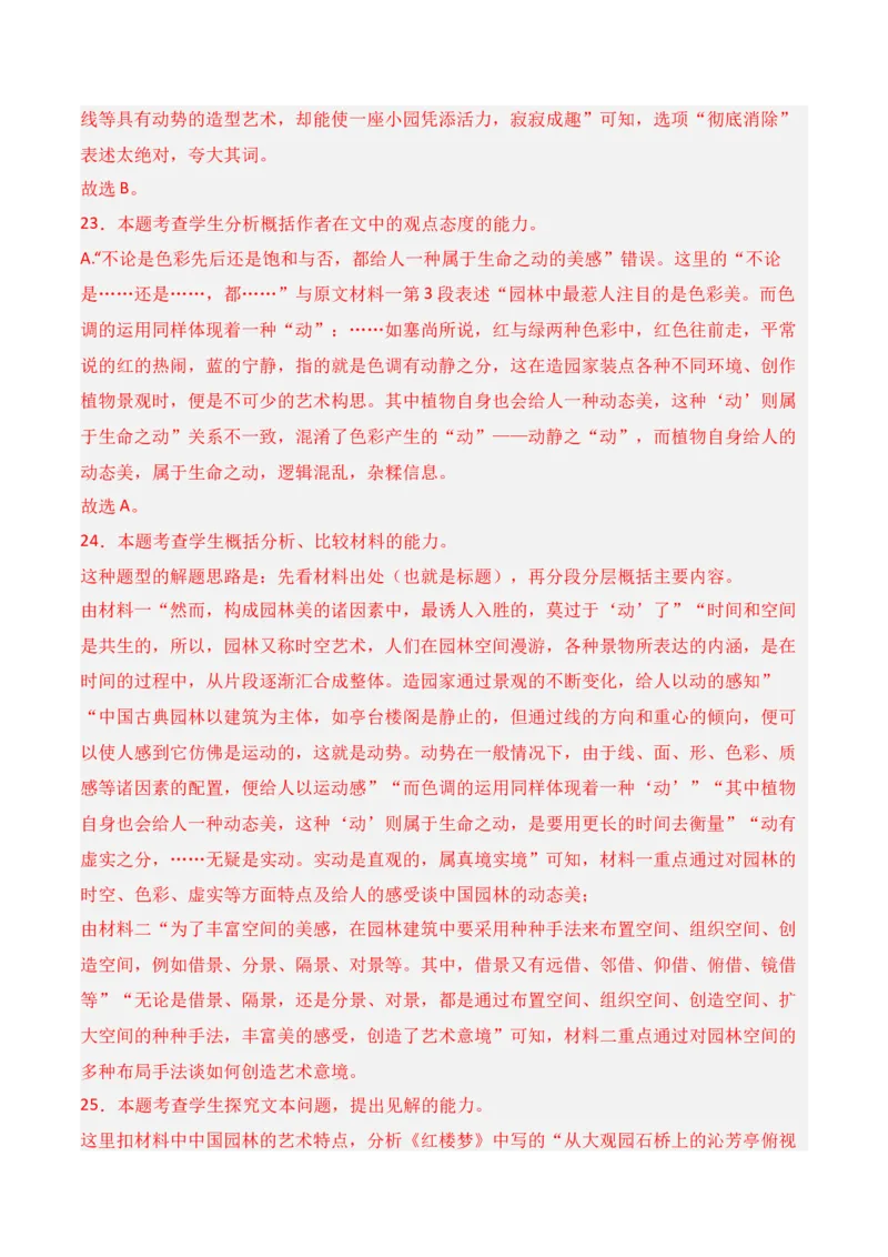 第3节信息类文本阅读主观题-口袋书2024年高考语文一轮复习知识清单（全国通用）（解析版）_01高考语文_通用版（老高考）复习资料_2024年复习资料_第2章信息类文本阅读