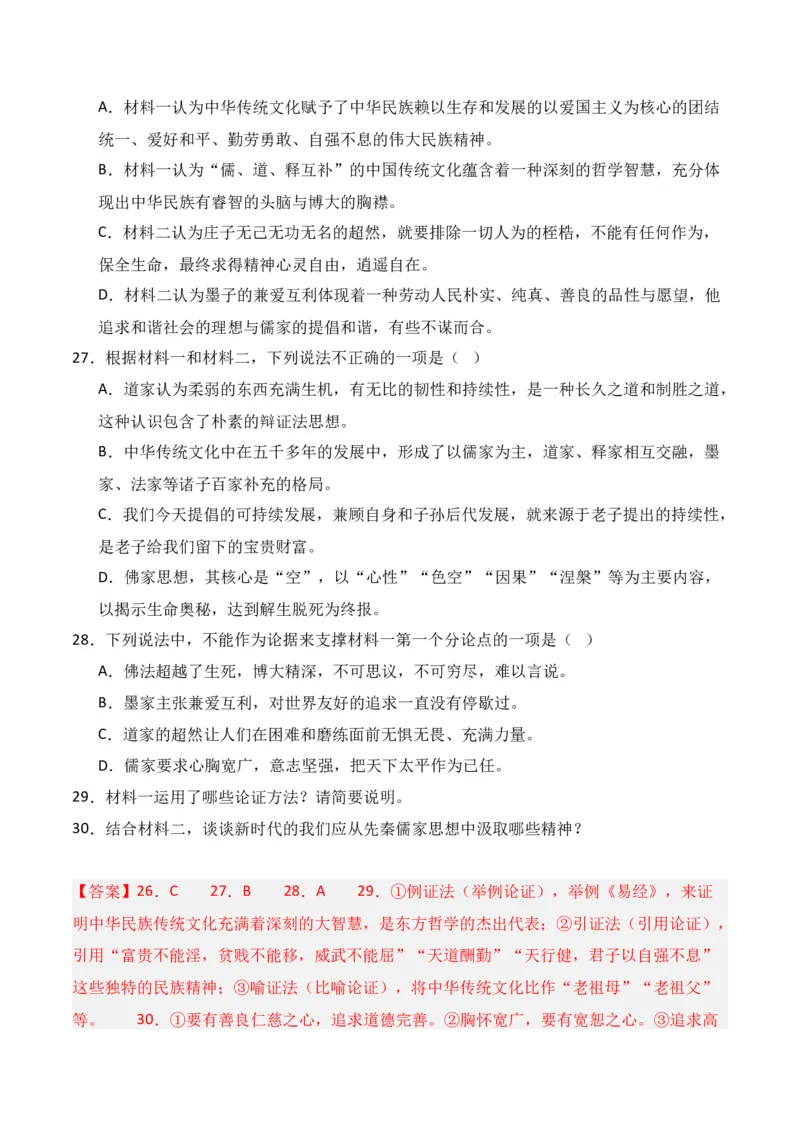 第3节信息类文本阅读主观题-口袋书2024年高考语文一轮复习知识清单（全国通用）（解析版）_01高考语文_通用版（老高考）复习资料_2024年复习资料_第2章信息类文本阅读