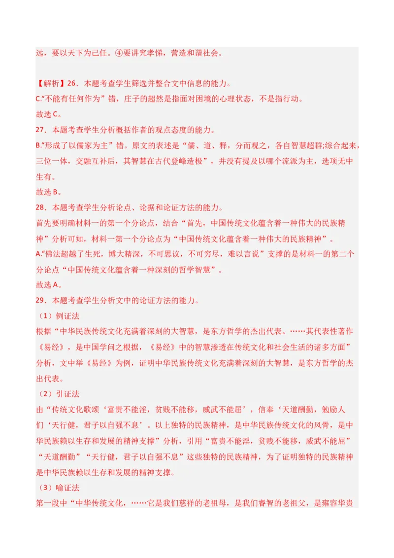 第3节信息类文本阅读主观题-口袋书2024年高考语文一轮复习知识清单（全国通用）（解析版）_01高考语文_通用版（老高考）复习资料_2024年复习资料_第2章信息类文本阅读