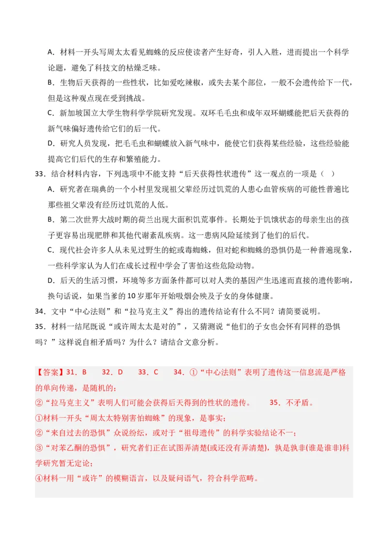 第3节信息类文本阅读主观题-口袋书2024年高考语文一轮复习知识清单（全国通用）（解析版）_01高考语文_通用版（老高考）复习资料_2024年复习资料_第2章信息类文本阅读