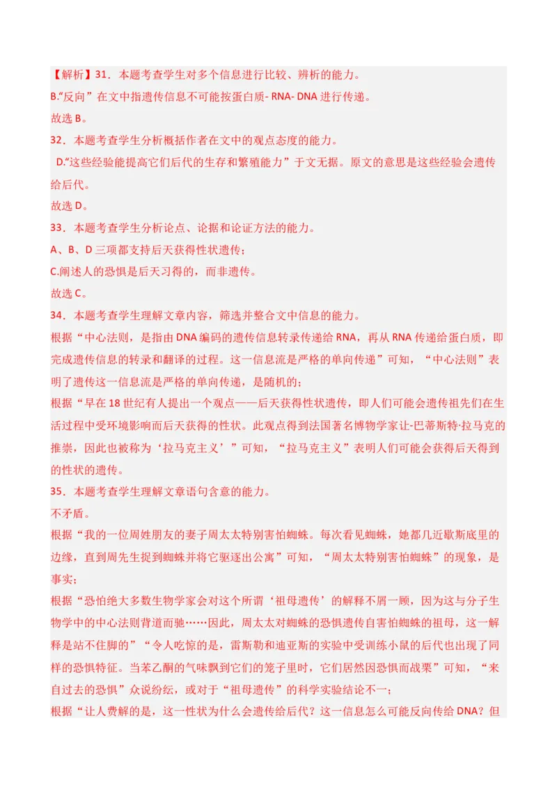 第3节信息类文本阅读主观题-口袋书2024年高考语文一轮复习知识清单（全国通用）（解析版）_01高考语文_通用版（老高考）复习资料_2024年复习资料_第2章信息类文本阅读