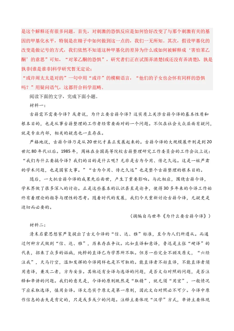 第3节信息类文本阅读主观题-口袋书2024年高考语文一轮复习知识清单（全国通用）（解析版）_01高考语文_通用版（老高考）复习资料_2024年复习资料_第2章信息类文本阅读