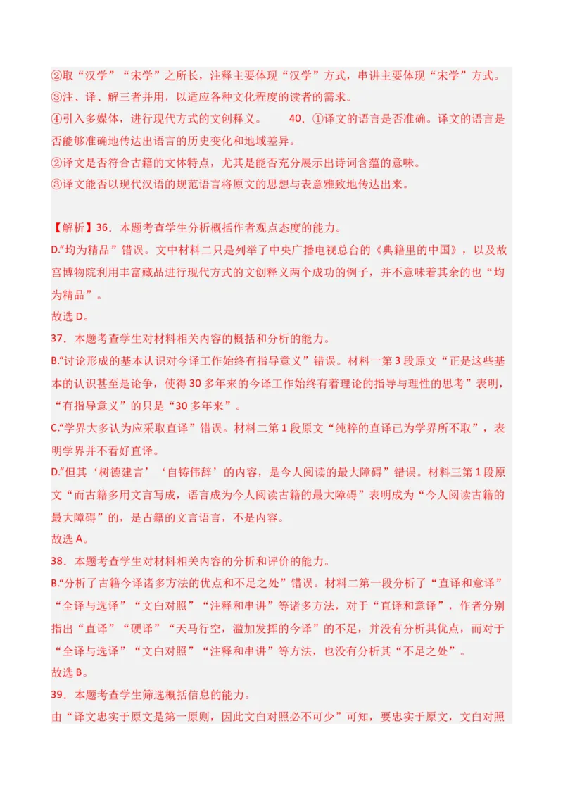 第3节信息类文本阅读主观题-口袋书2024年高考语文一轮复习知识清单（全国通用）（解析版）_01高考语文_通用版（老高考）复习资料_2024年复习资料_第2章信息类文本阅读