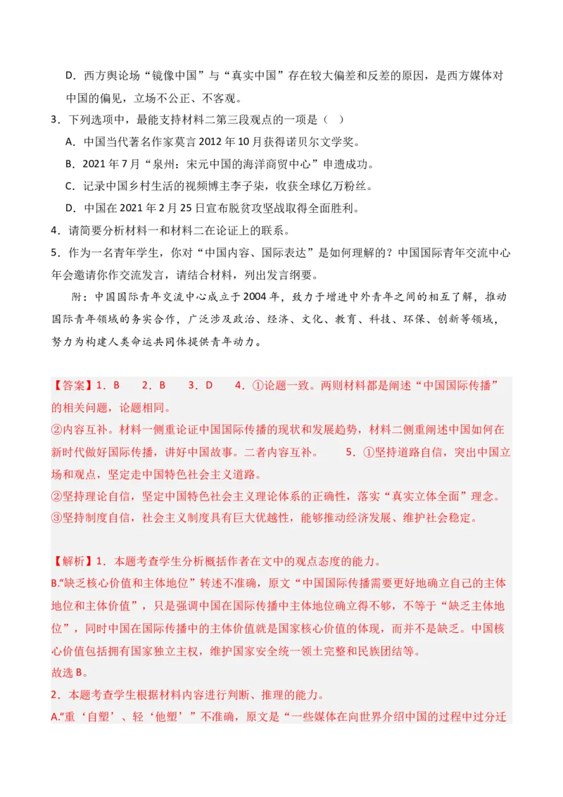 第3节信息类文本阅读主观题-口袋书2024年高考语文一轮复习知识清单（全国通用）（解析版）_01高考语文_通用版（老高考）复习资料_2024年复习资料_第2章信息类文本阅读