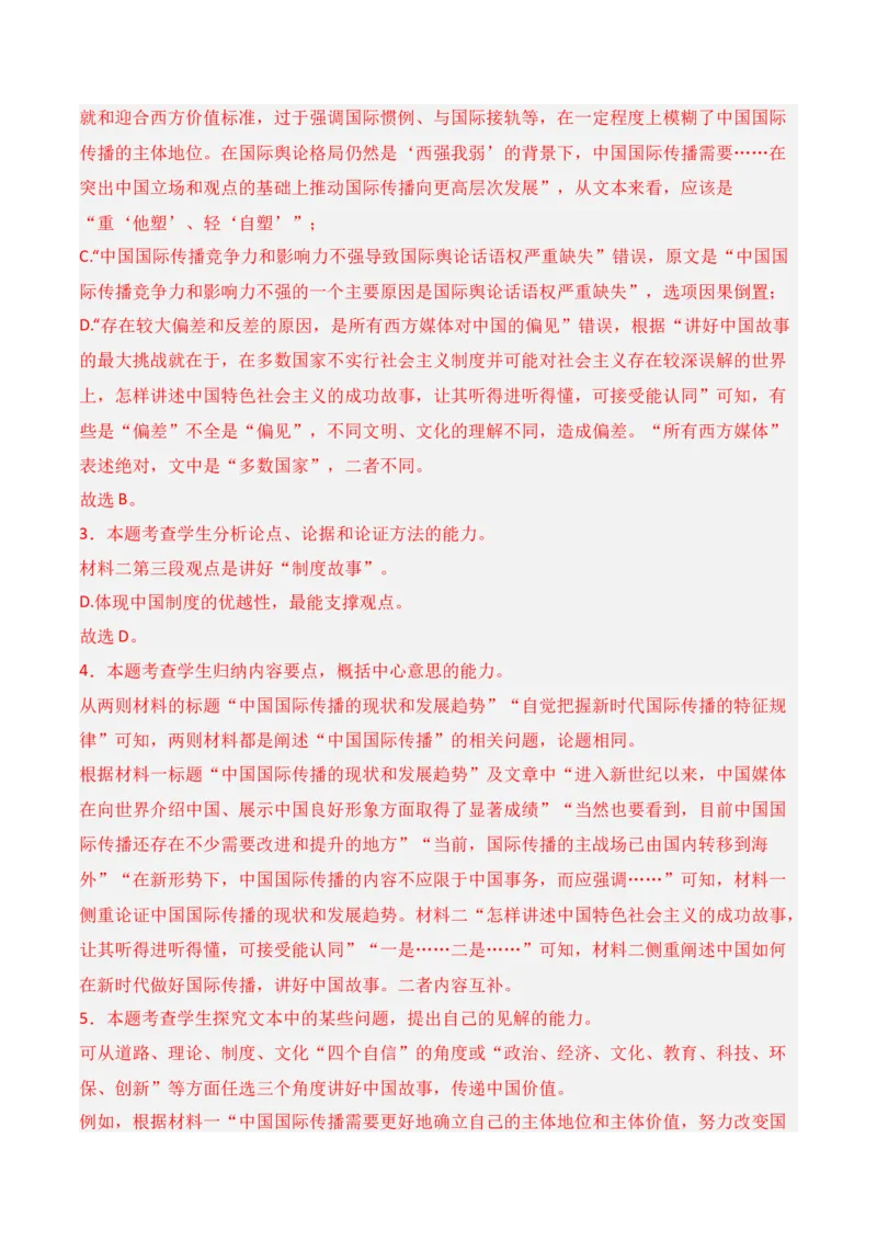 第3节信息类文本阅读主观题-口袋书2024年高考语文一轮复习知识清单（全国通用）（解析版）_01高考语文_通用版（老高考）复习资料_2024年复习资料_第2章信息类文本阅读