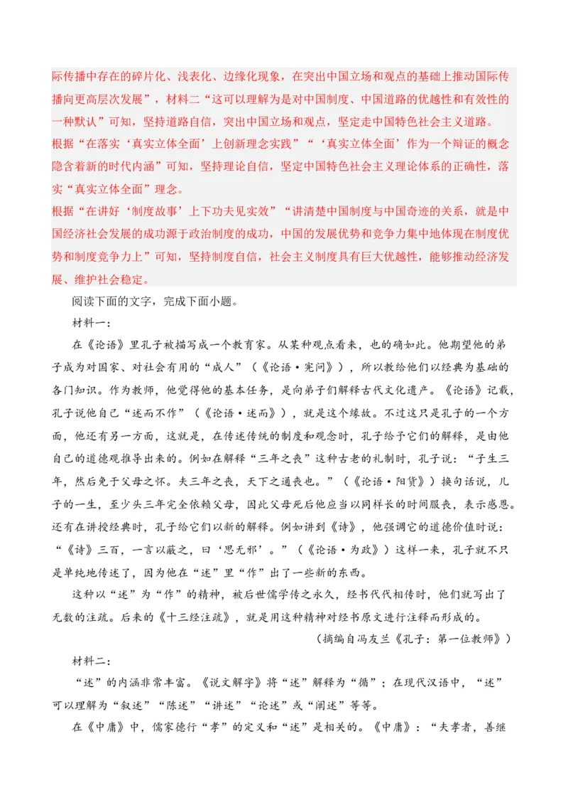 第3节信息类文本阅读主观题-口袋书2024年高考语文一轮复习知识清单（全国通用）（解析版）_01高考语文_通用版（老高考）复习资料_2024年复习资料_第2章信息类文本阅读