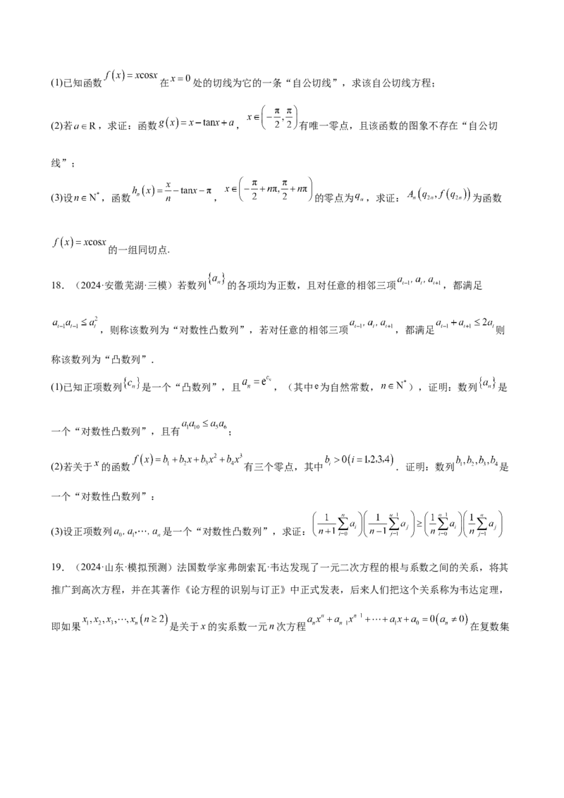 特训06利用导数解决零点、交点、方程根等问题（三大题型）（原卷版）_2.2025数学总复习_2025年新高考资料_一轮复习
